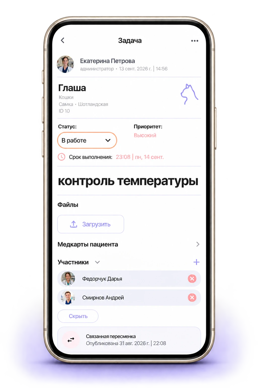Задача «контроль температуры»: пациент Глаша, статус, приоритет, срок, участники и связанная пересменка.